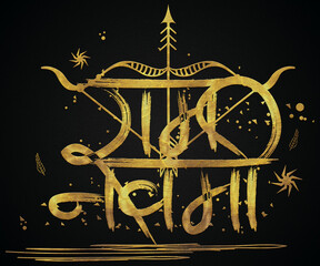 Shree Ram navami golden hindi calligraphy design banner