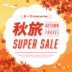 旅行の広告テンプレート／秋の紅葉と飛行機、赤とんぼの飛ぶ風景（正方形） © Katie（カチエ）