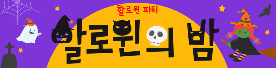 할로윈일러스트