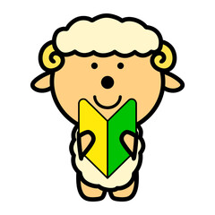 初心者マーク　ひつじ　イラスト	
