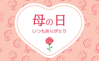 母の日　カーネーションで飾った母の日のバナー　日本語