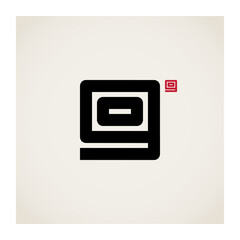 90 - logo or design element or icon with numbers 9 and 0. Logotype with numbers nine and zero, looks like oriental calligraphy.