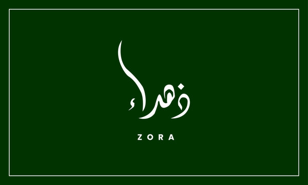 ZORA Name Arabic Calligraphy