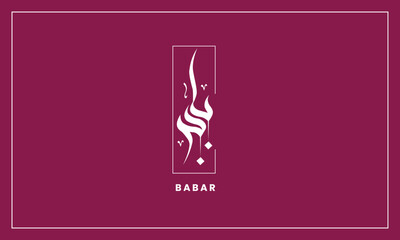 BABAR Name Arabic Calligraphy