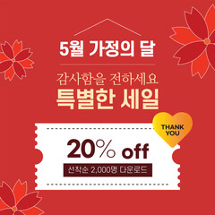가정의달_할인이벤트
