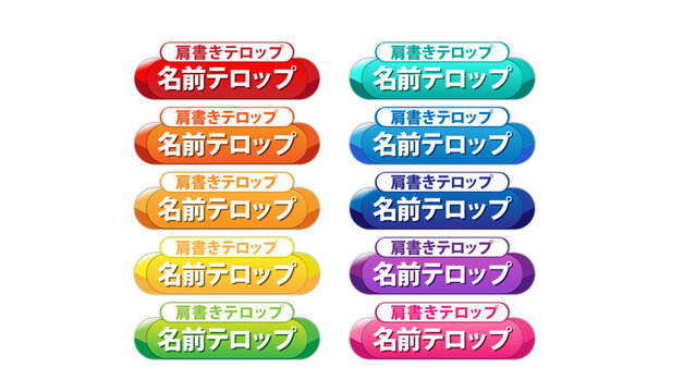 名前テロップベース