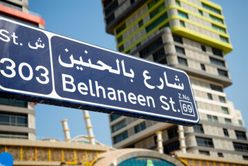 Belhaneen Street Sign - Qatar