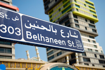 Obraz premium Belhaneen Street Sign - Qatar