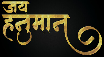 Jai Hanuman, golden Hindi calligraphy design banner, indian god, lord hanuman ji, shri hanuman, bajarang bali.
