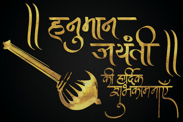 Hanuman Jayanti greetings golden Hindi calligraphy design banner