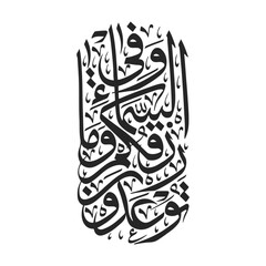Arabic Quran calligraphy design, Quran beautiful Arabic calligraphy - Vector