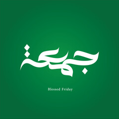 Ramadan Mubarak Calligraphy and Blessed Friday Calligraphy