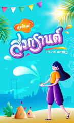 Songkran Festival design with Thai alphabet (Text Translation : Songkran) and girl enjoy splashing water design on blue background. Thai New Year's day-Vertical banner design,greeting card.