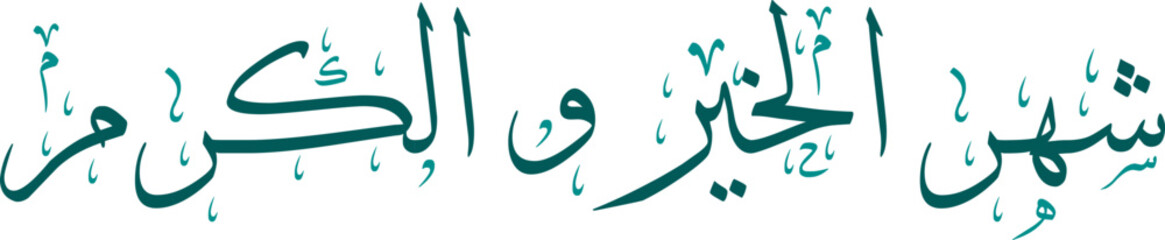 Obraz premium Ramadan Kareem Arabic Typography