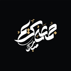 Jummah mubarak blessed happy friday arabic calligraphy Happy Jumma Kareem