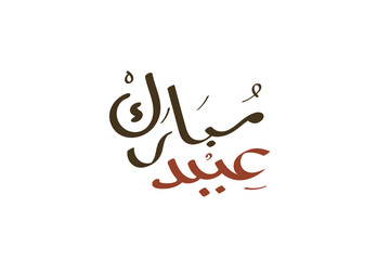 Eid  Mubarak vector Arabic Calligraphy 