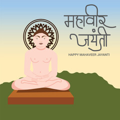 Vector illustration Of a Background  for Mahaveer Jayanti Celebration with Hindi Text Mahaveer Jayanti.