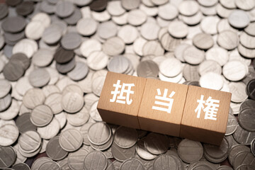 抵当権と書かれたブロックとコイン