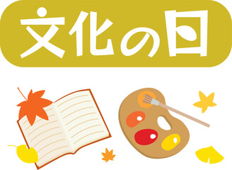 文化の日のイラスト文字