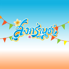 Songkran Festival design with Thai alphabet (Text Translation : Songkran) design on blue background. Thai New Year's day-Horizontal banner design,greeting card, headers for website. podium