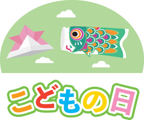 Naklejka premium こどもの日のイラスト文字