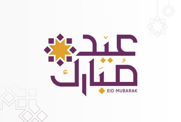 Fototapeta na wymiar Eid Mubarak arabic calligraphy. Greeting Card. Arabic Text : blessed Eid