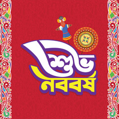 Happy Bengali New Year, Bangla Typography with alpona, Shuvo Noboborsho Bengali Traditional motif Design. Poster design element.