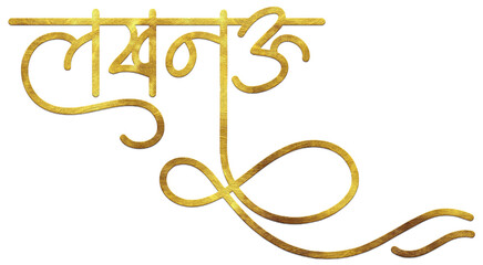 Lucknow city hindi golden calligraphy nanner transparent PNG