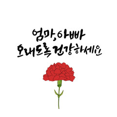 가정의달,감사,감사장,감사인사,카네이션
