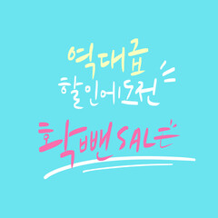 다이어트,건강,운동,이벤트,캘리그라피
