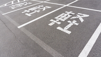 軽自動車専用駐車スペース