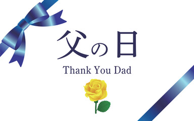 黄色いバラとリボンで飾った父の日のバナー