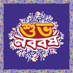 Pohela boishakh meaning Bengali New Year. Pohela Boishakh alpona illustration. Can be use as a poster or a wishing post in social media.