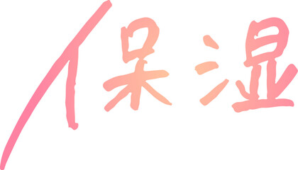 足裏の黄ばみの治し方！乾燥の対策には保湿です