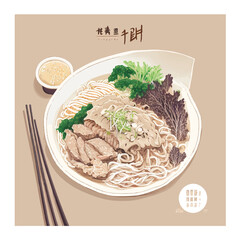 Kao Fu (Braised Wheat Gluten)  delicious meal, cartoon, art, elements for restaurant menu poster or stickers
