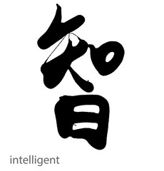Hand drawn calligraphy of intelligent word on white background