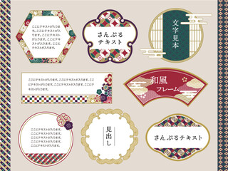 色々な形の和風フレームセット