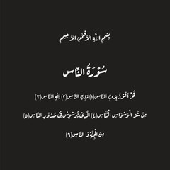 Surah of Quran Majeed