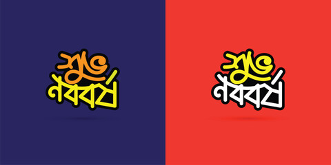 Bengali New Year is called shuvo noboborsho Bangla typography and lettering design. Bangladesh's traditional festival pohela boisakh logo concept
