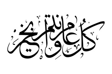 The phrase Happy Eid  (kula eam wantum bikhayr) with black color written in Arabic font( Diwani script)  - obrazy, fototapety, plakaty