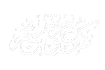 The phrase Happy Eid  (kula eam wantum bikhayr) with white color written in Arabic font( Diwani script)  22