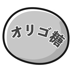 オリゴ糖のアイコンイラスト（白黒）