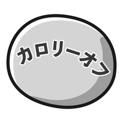 カロリーオフのアイコンイラスト