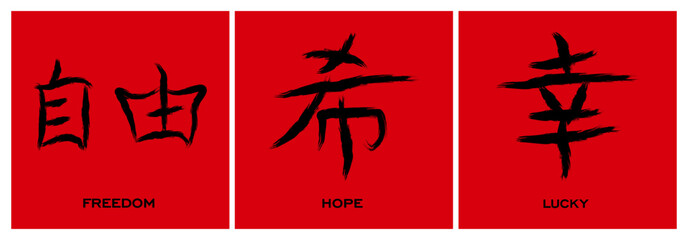Set of Chinese vector symbols Freedom, Hope, Lucky. Black Chinese letter calligraphy hieroglyph isolated on red background. Vector hand drawn illustration