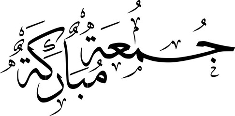 a simple calligraphic illustration of the writing of blessed Friday used to complement a design related to the Islamic religion