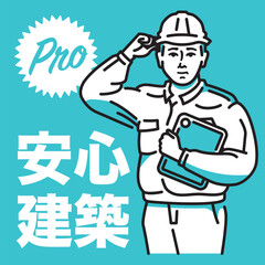 タブレット端末を持つ男性作業員