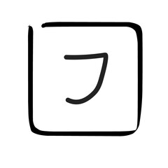 katakana