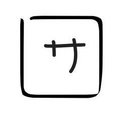 katakana