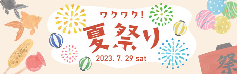 にぎやかな夏祭りのバナー（暖色）