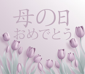 Japanese Happy Mothers Day Haha No Hi Omedeto paper craft or paper cut origami style floral tulip flowers design. With lilac tulips background corner frame design elements.